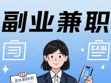 九江在手机上可以做哪些副业赚钱？