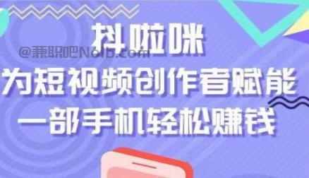 九江抖啦咪是什么平台-一个专注短视频流量变现的平台！ 第1张